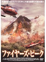 ファイヤーズ・ピーク のパッケージ
