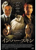 IN HER SKIN/イン・ハー・スキン のパッケージ