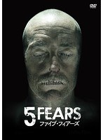 5 FEARS/ファイブ・フィアーズ のパッケージ