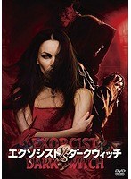 エクソシストVSダーク・ウィッチ のパッケージ