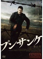 プンサンケ のパッケージ