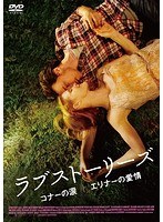 ラブストーリーズ のパッケージ