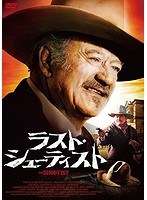 ラスト・シューティスト のパッケージ