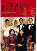 ウェディング・バンケット のパッケージ