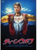 ティーン・ウルフ のパッケージ