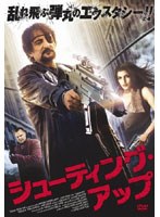 シューティング・アップ のパッケージ
