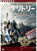 テリトリー のパッケージ