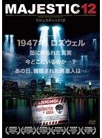 マジェスティック12 のパッケージ