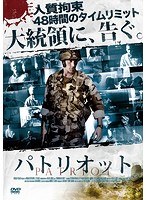 PATRIOT のパッケージ
