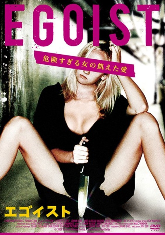 エゴイスト EGOIST