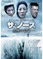 ザ・ノース-北極の宿命- のパッケージ