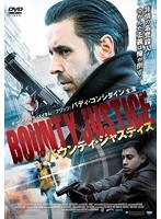 バウンティ・ジャスティス のパッケージ