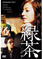 緑茶