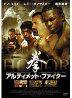 拳 アルティメット・ファイター