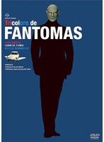 ファントマ トリコロール・ボックス