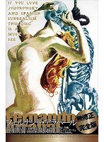 フェルナンド・アラバール初期作品集3枚組 無修正完全版 のパッケージ