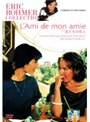 エリック・ロメール コレクション 友だちの恋人