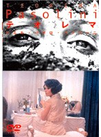 テオレマ のパッケージ