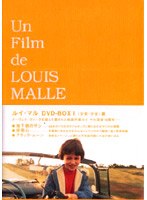 ルイ・マル DVD-BOX 1 のパッケージ