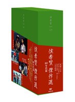 侯孝賢 傑作選 DVD-BOX 80年代編 のパッケージ