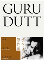 グル・ダット傑作選 DVD-BOX