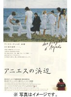 アニエスの浜辺 のパッケージ