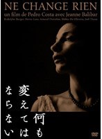 何も変えてはならない のパッケージ