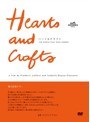 ハート＆クラフト