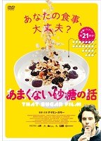 あまくない砂糖の話 のパッケージ