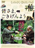 皆さま、ごきげんよう のパッケージ