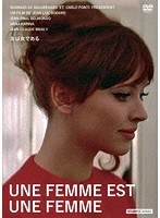 女は女である のパッケージ