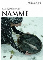 聖なる泉の少女