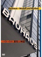バウハウス 原形と神話