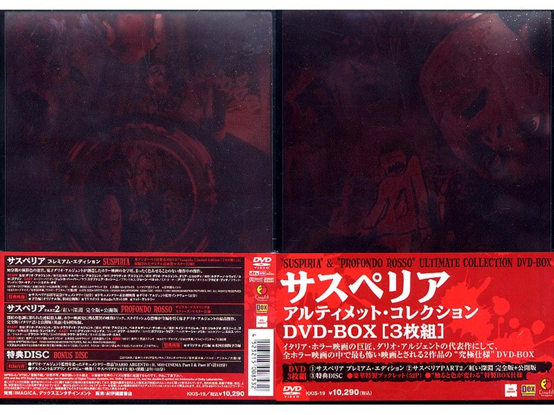 サスペリア アルティメット・コレクション 3枚組 初回限定版BOX