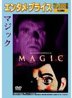 マジック (エンタメ・プライス) のパッケージ