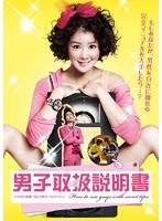 男子取扱説明書 のパッケージ