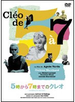 5時から7時までのクレオ Collector’s Edition のパッケージ