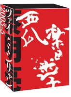 ツァイ・ミンリャン DVD-BOX 2003〜5 のパッケージ