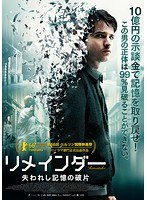 リメインダー 失われし記憶の破片 のパッケージ
