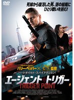 エージェント・トリガー のパッケージ