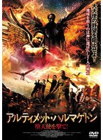 アルティメット・ハルマゲドン 堕天使を撃て！ のパッケージ