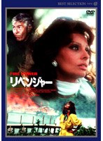 リベンジャー のパッケージ