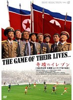 奇蹟のイレブン [1966年W杯 北朝鮮VSイタリア戦の真実] のパッケージ