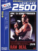 <LOVE!シネマ2500> ゴリラ のパッケージ