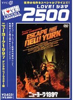 ＜LOVE！シネマ2500＞ ニューヨーク1997 のパッケージ