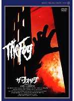 ＜LOVE！シネマ2500＞ ザ・フォッグ ＜デジタルニューマスター版＞ のパッケージ