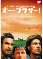 オー・ブラザー! のパッケージ
