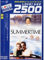 旅情 のパッケージ