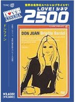 ドンファン のパッケージ