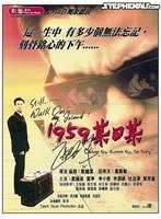 1959某日某 のパッケージ